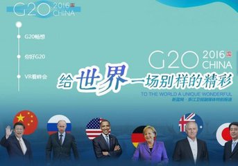 G20峰會.jpg