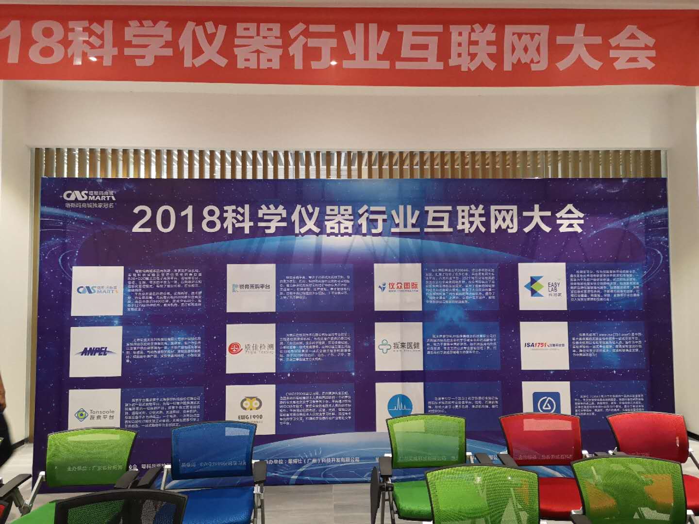 2018科學儀器行業互聯大會 2018科學儀器行業互聯大會
