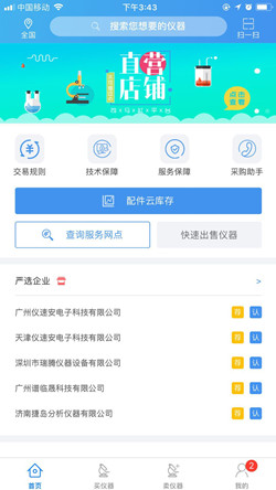 二手儀器交易APP 二手儀器交易APP