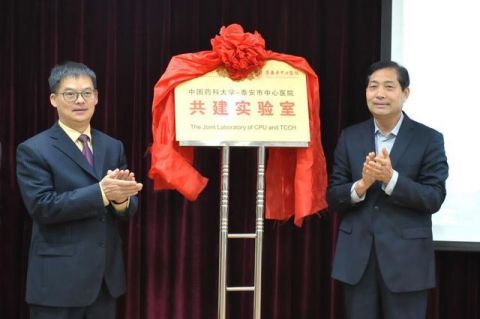 中國藥科大學與泰安市中心醫院合作共建實驗室