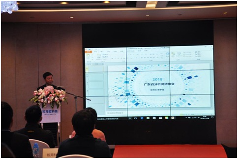 中國廣州分析測試協會張中強作主題發言 中國廣州分析測試協會張中強作主題發言
