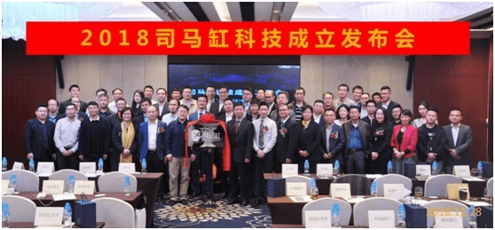 打造儀器服務行業美好未來 —— 司馬缸科技揭牌成立 打造儀器服務行業美好未來 —— 司馬缸科技揭牌成立