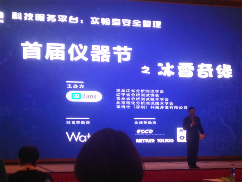 首屆儀器節會議正式啟動 首屆儀器節會議正式啟動