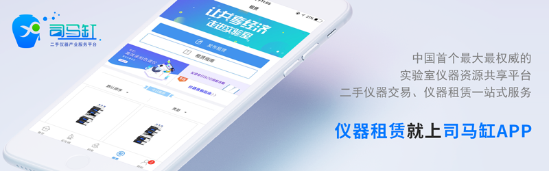 6億分析儀器產業基金啟動,司馬缸科技獲基金扶持 6億分析儀器產業基金啟動,司馬缸科技獲基金扶持