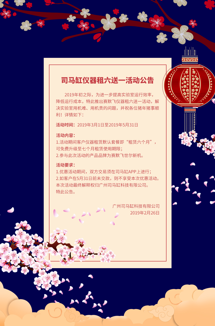 司馬缸科技賽默飛新儀器租賃“租六送一”公告 司馬缸科技賽默飛新儀器租賃“租六送一”公告