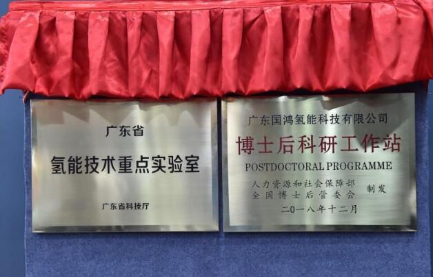 廣東云浮新增氫能技術要點實驗室 廣東云浮新增氫能技術要點實驗室