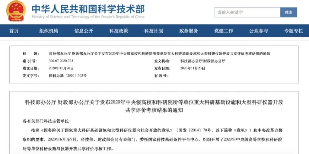 重大科研設施和儀器開放共享評價考核結果出爐 重大科研設施和儀器開放共享評價考核結果出爐
