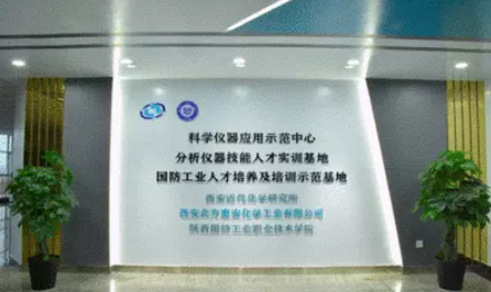 陜西國(guó)防職院大力推動(dòng)科學(xué)儀器產(chǎn)學(xué)研協(xié)同創(chuàng)新
